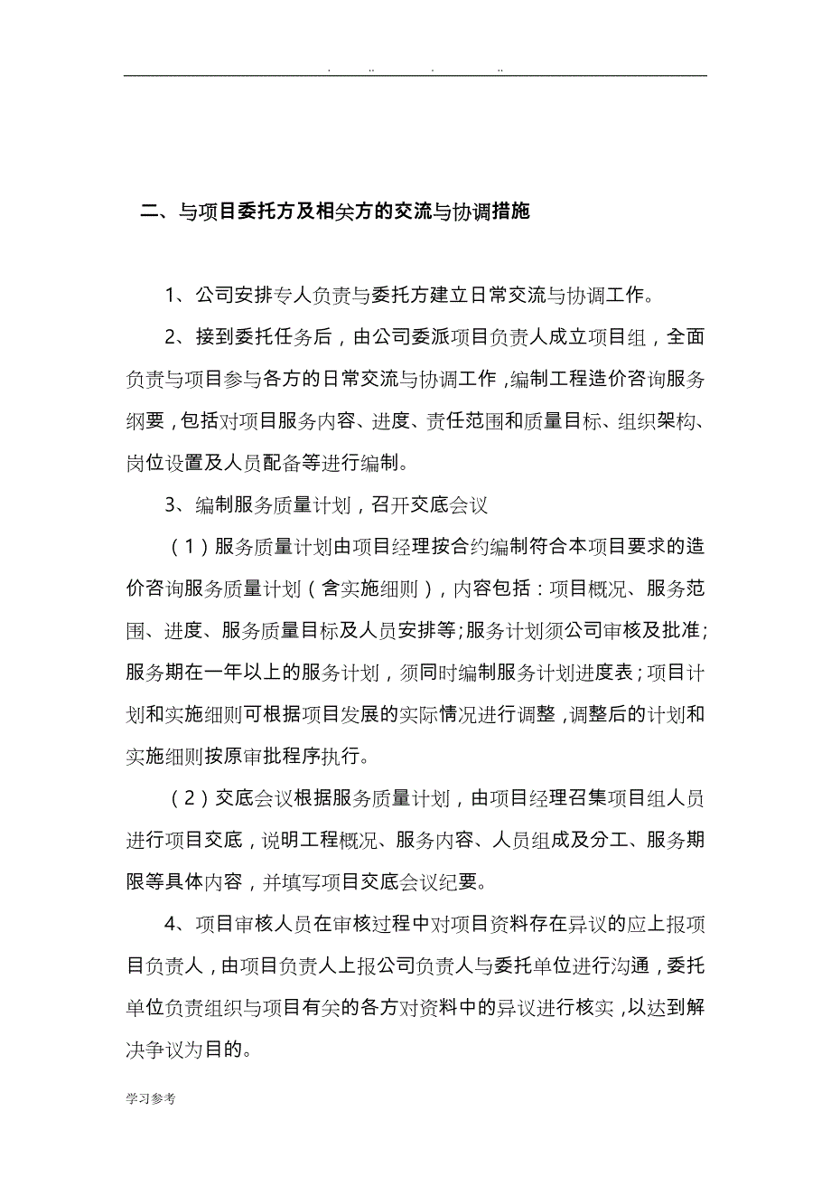 服务方案__昆仑改后(2)_第3页