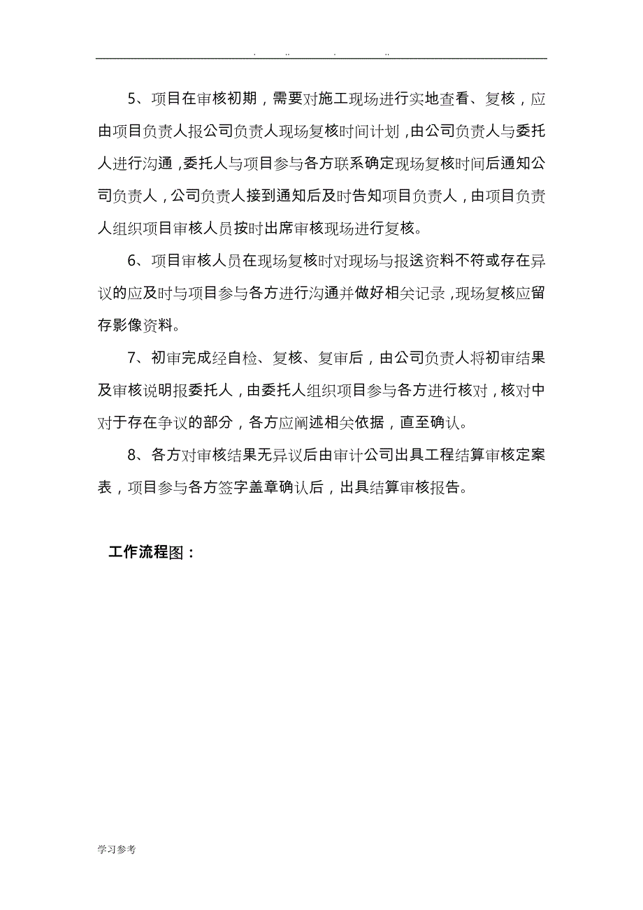 服务方案__昆仑改后(2)_第4页