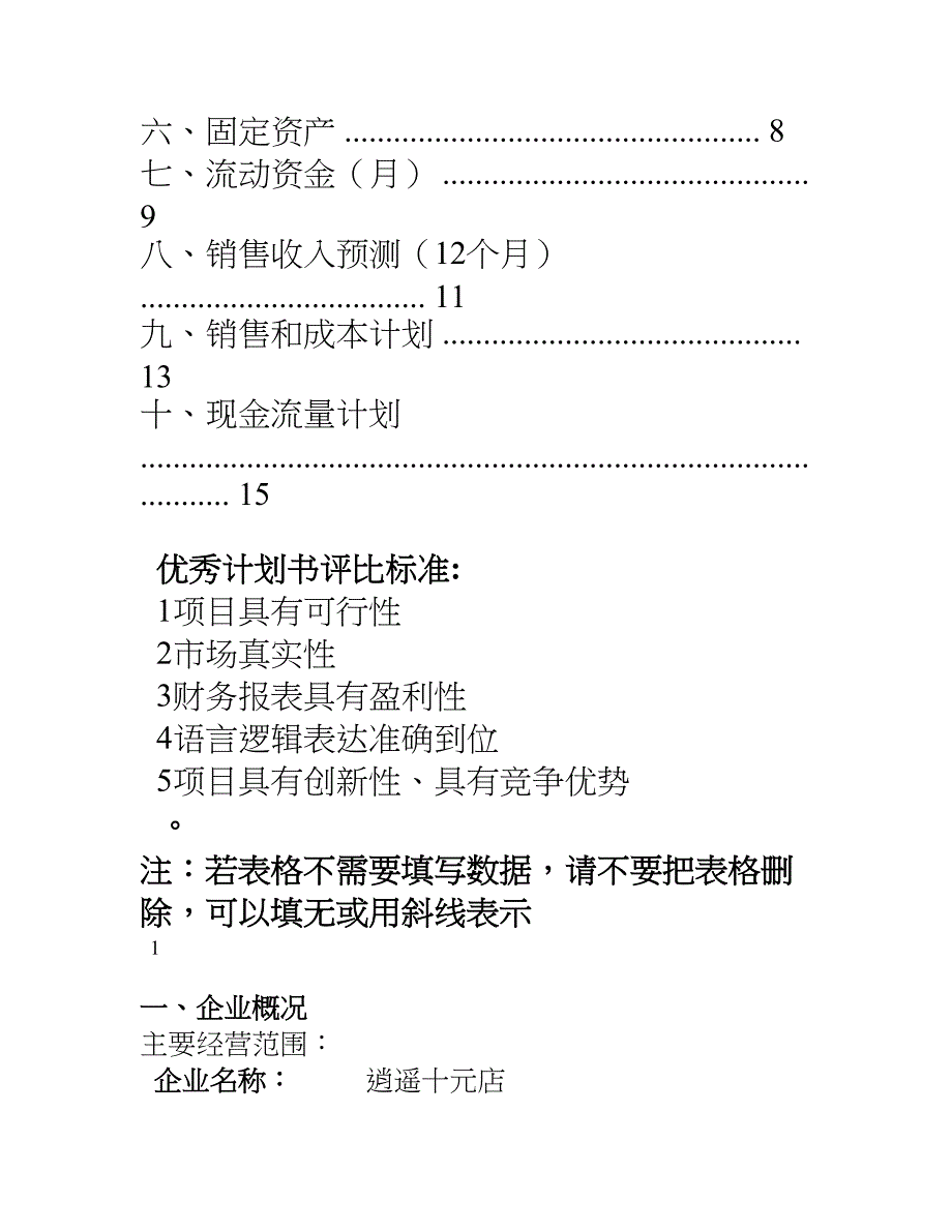 syb创业计划书-科大_第2页