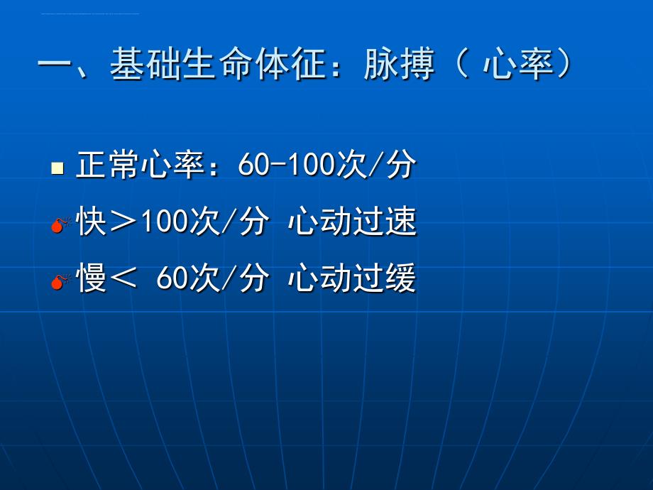 临床思维启示（症状体征诊断的辨证统一）.ppt_第4页