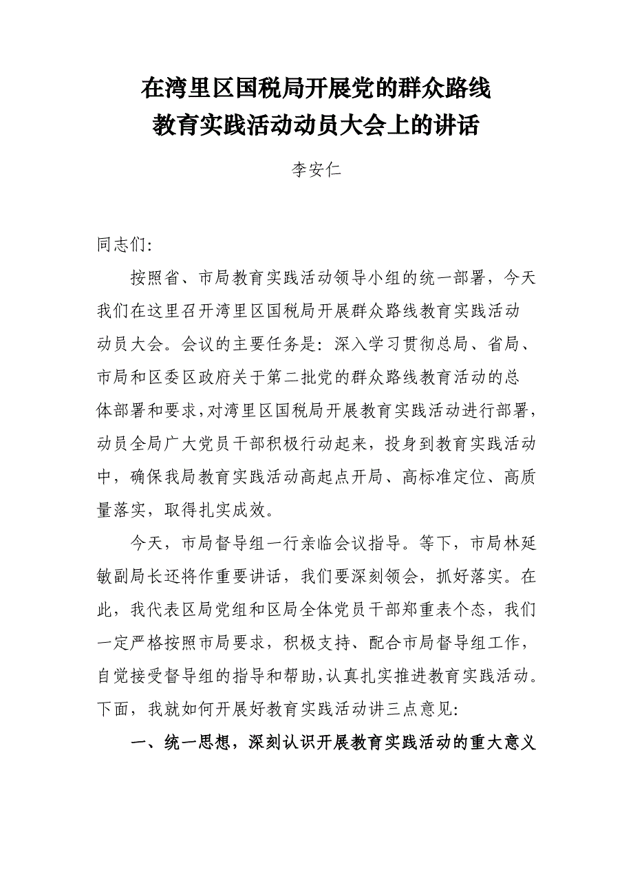 在湾里区国税局开展党群众路线_第1页