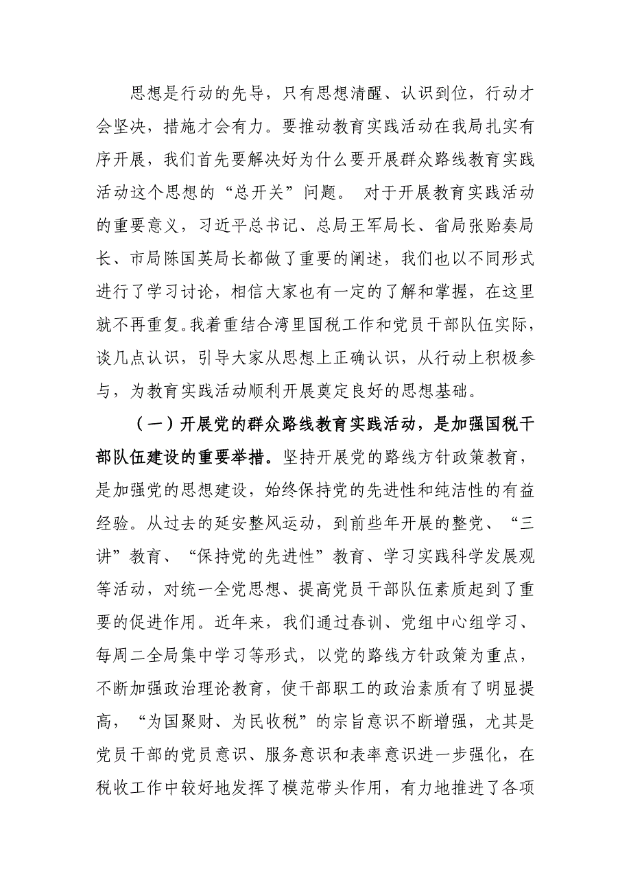 在湾里区国税局开展党群众路线_第2页