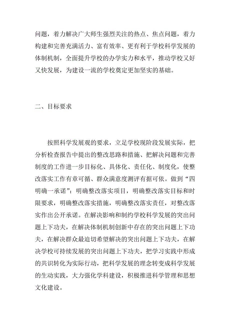 中学学习科学发展观整改落实方案（i）_第2页