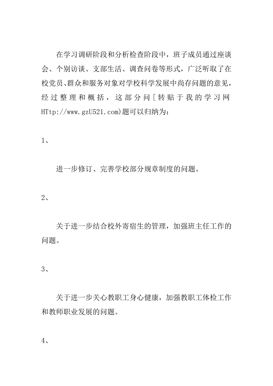 中学学习科学发展观整改落实方案（i）_第4页