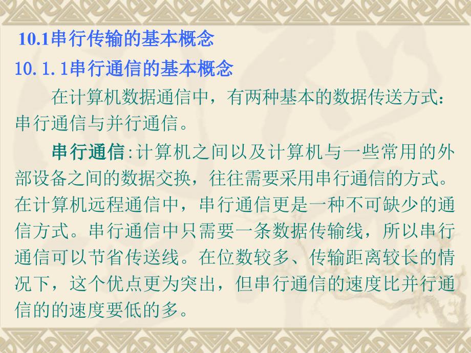 串行接口及可编程接口芯片8251a概要_第2页