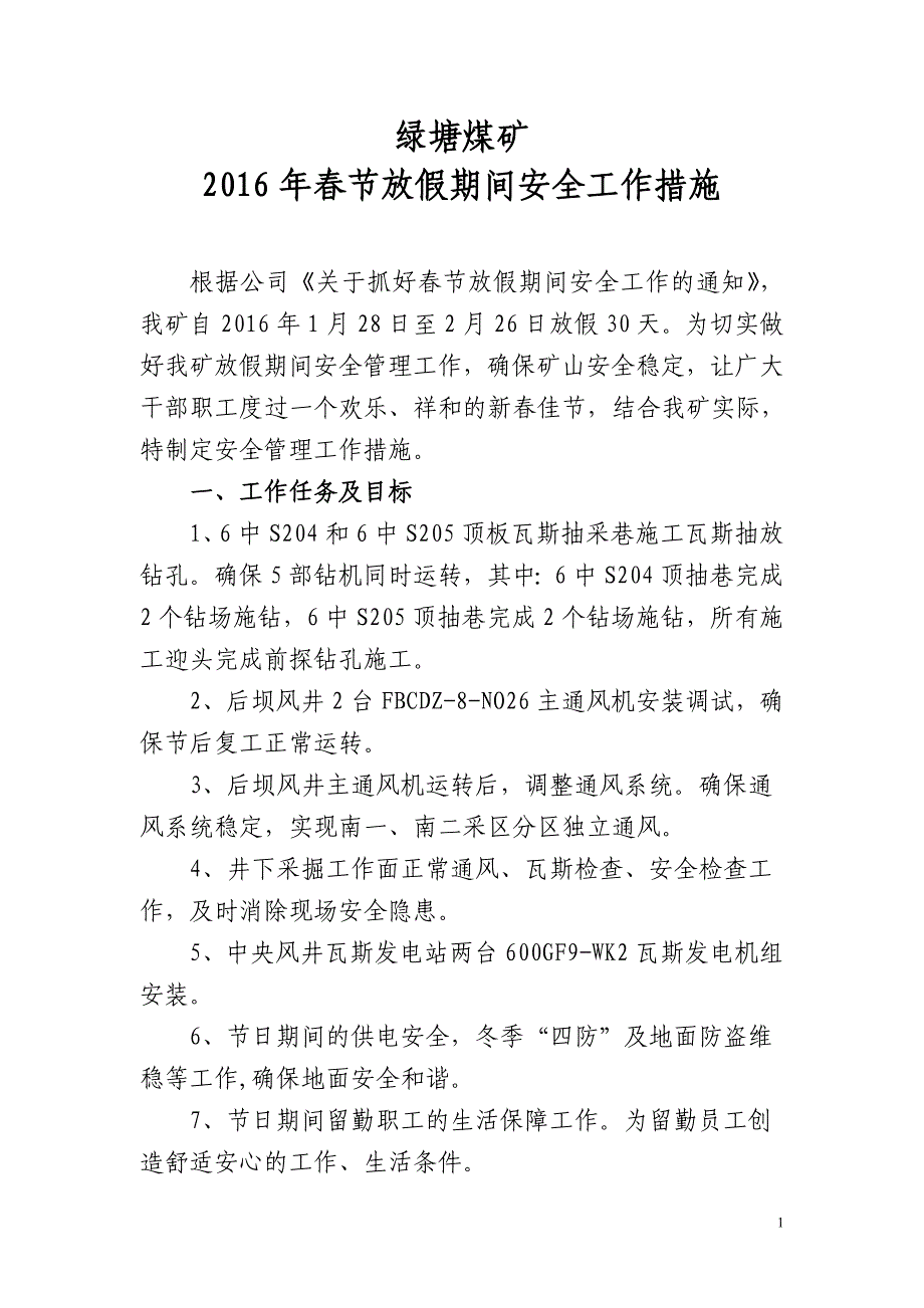 绿塘煤矿2016年春节放假期间安全措施(1)_第2页