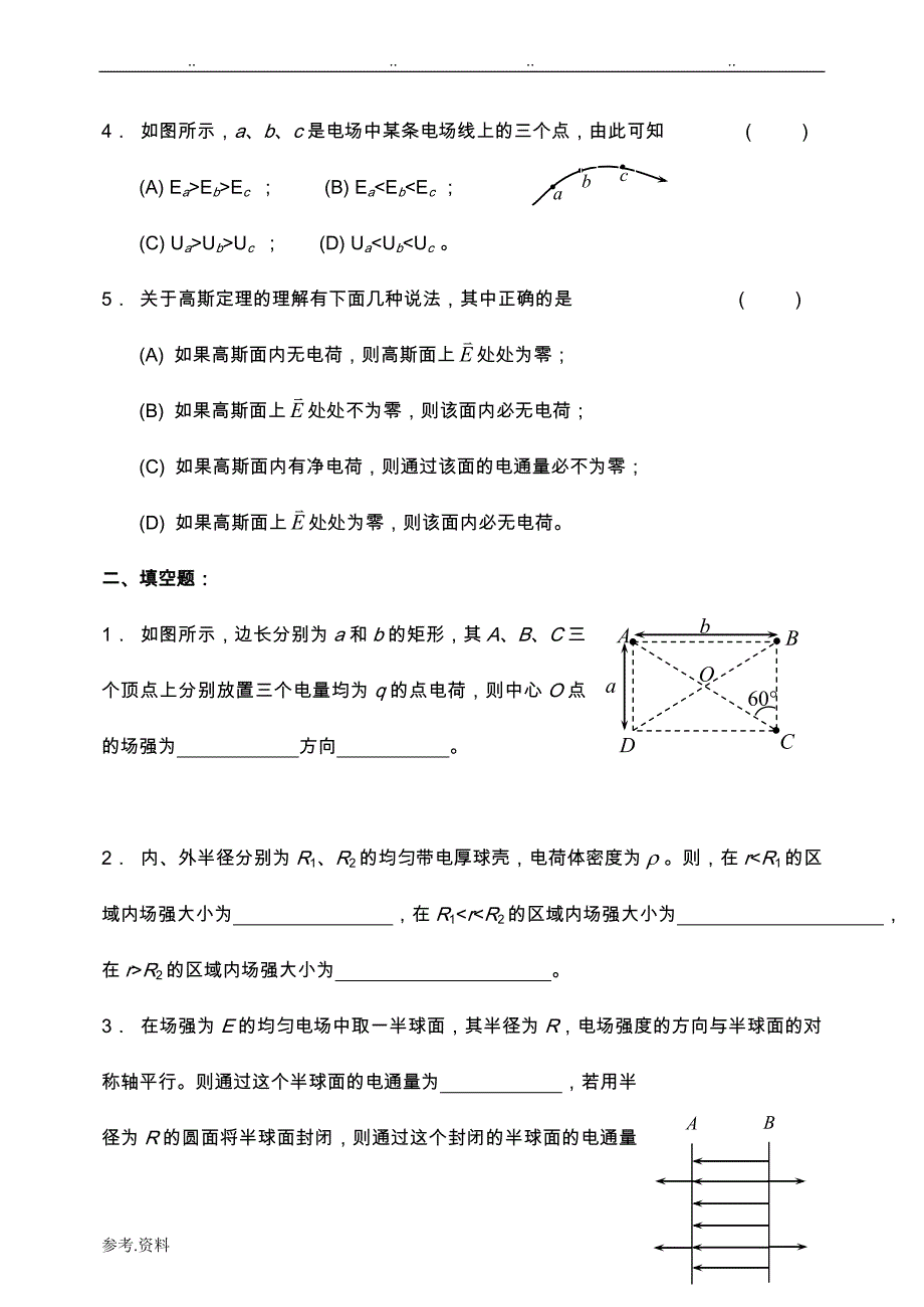 大学物理(下)期末复习试题_第2页