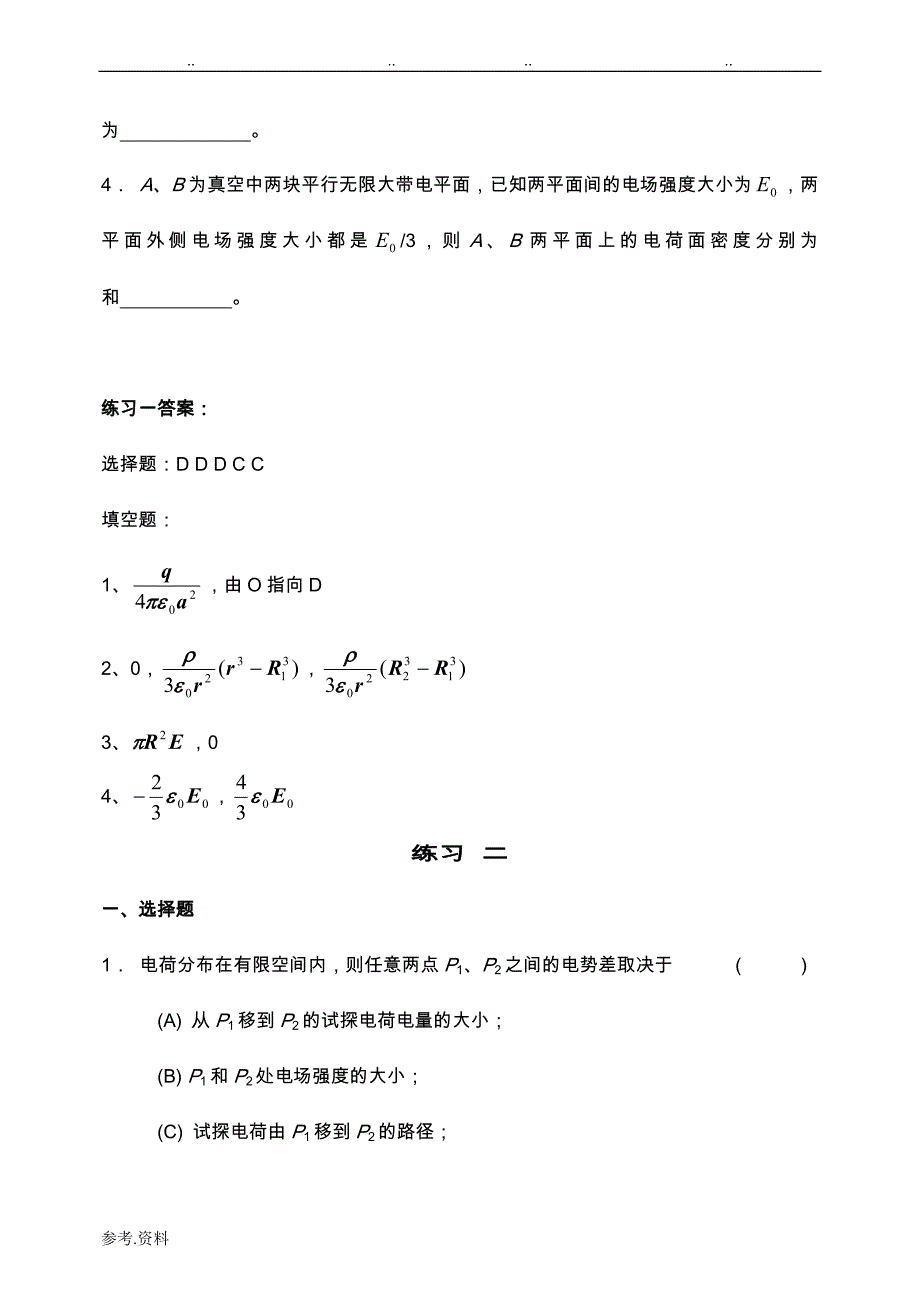 大学物理(下)期末复习试题_第3页