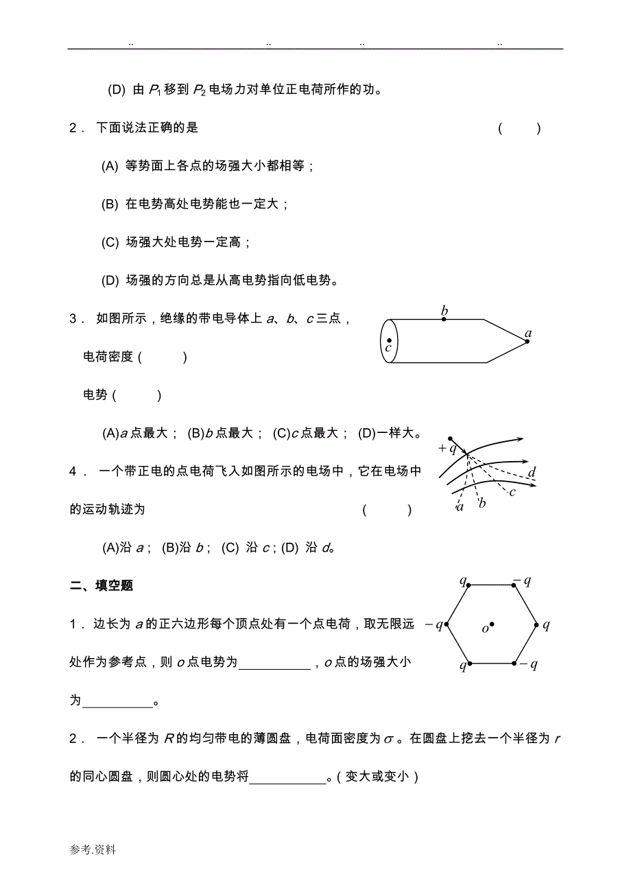 大学物理(下)期末复习试题_第4页