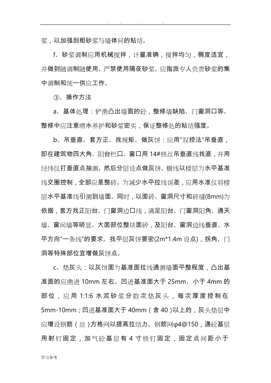 外墙面砖施工工艺__第3页