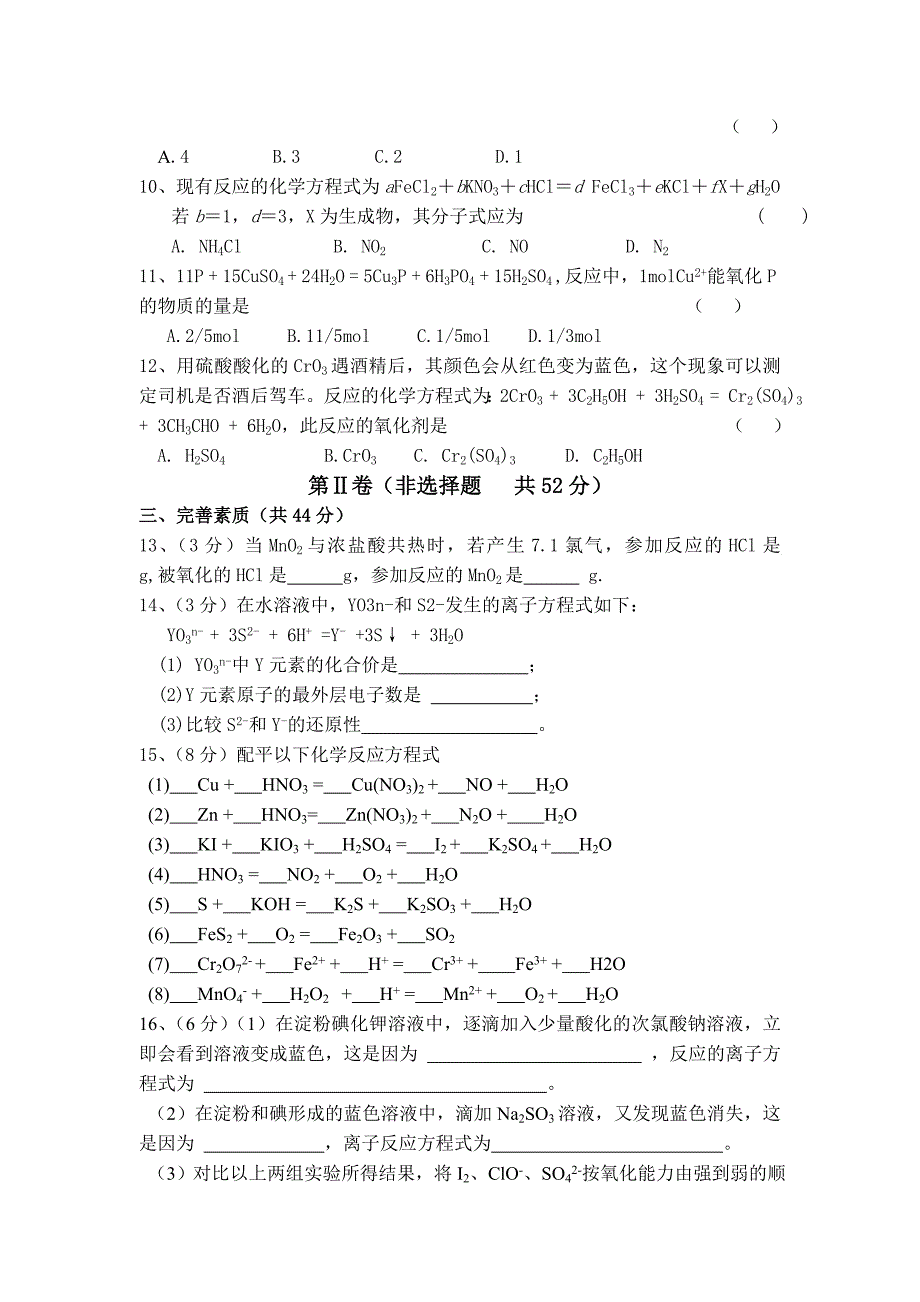 氧化还原反应方程式的配平测试题汇编_第3页