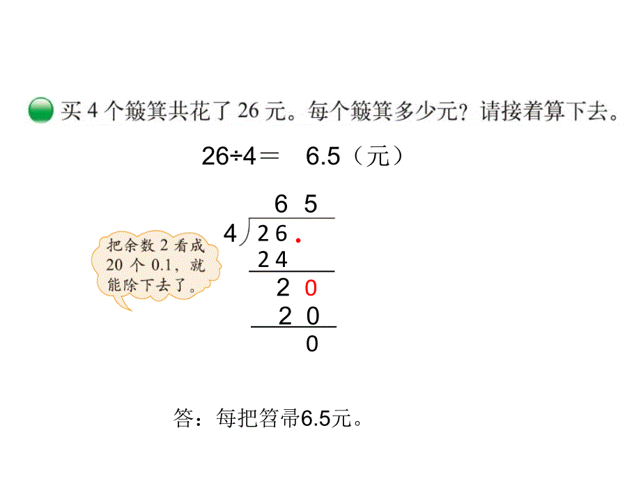 北师大版五年级上（基础）精品课件 2.打扫卫生（建议1课时）.pptx_第3页