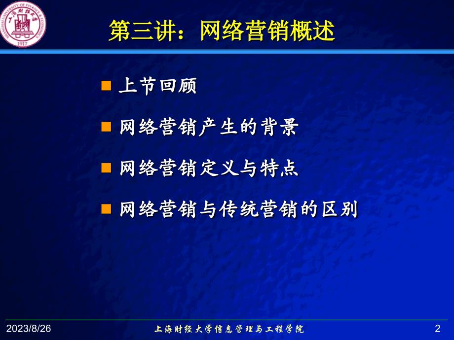 网络营销概述资料_第2页