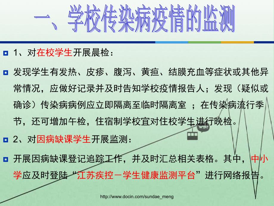 学校传染病防控专业培训_第4页