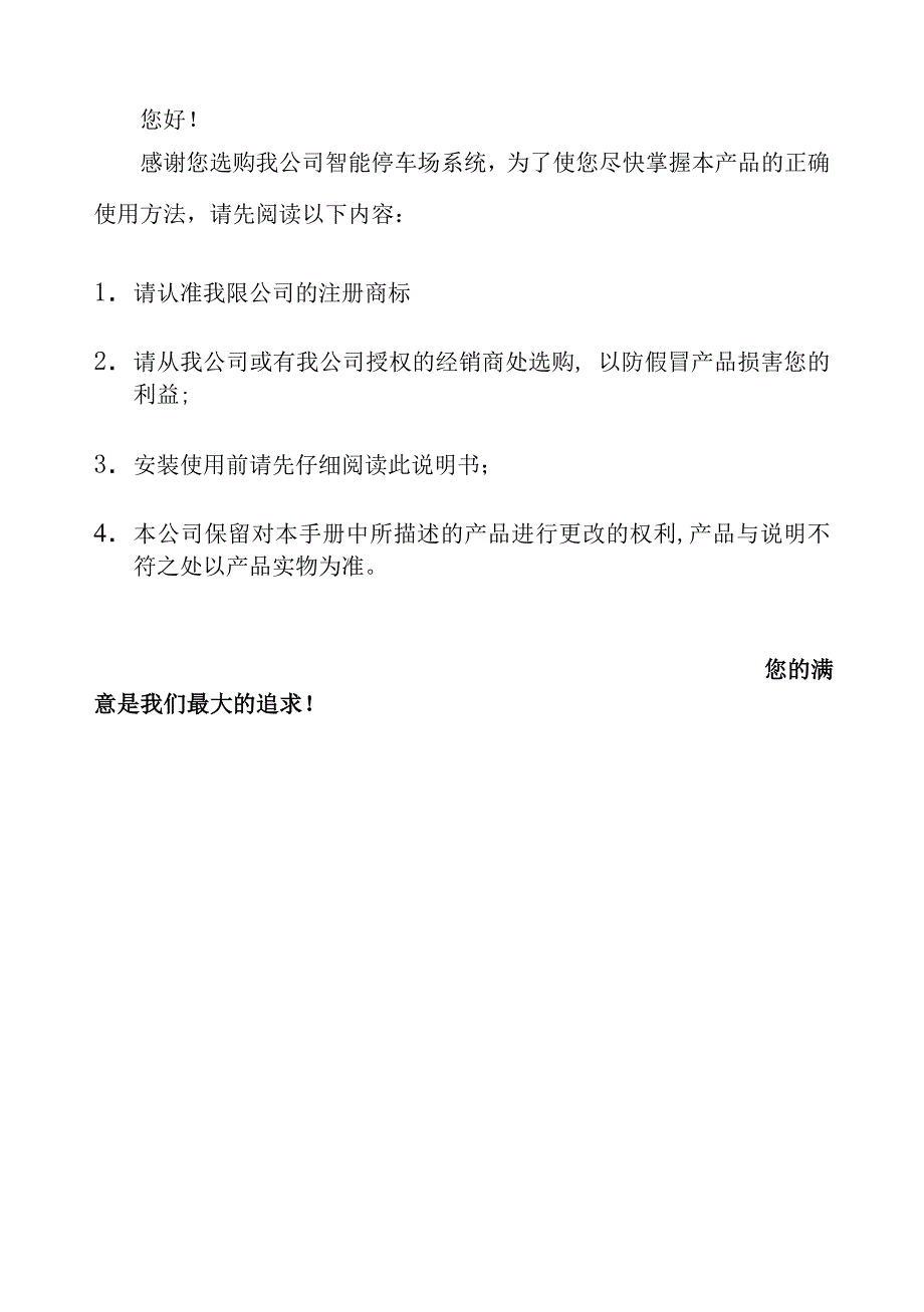 深圳市昕晖亚科技有限公司停车场操作手册_第2页