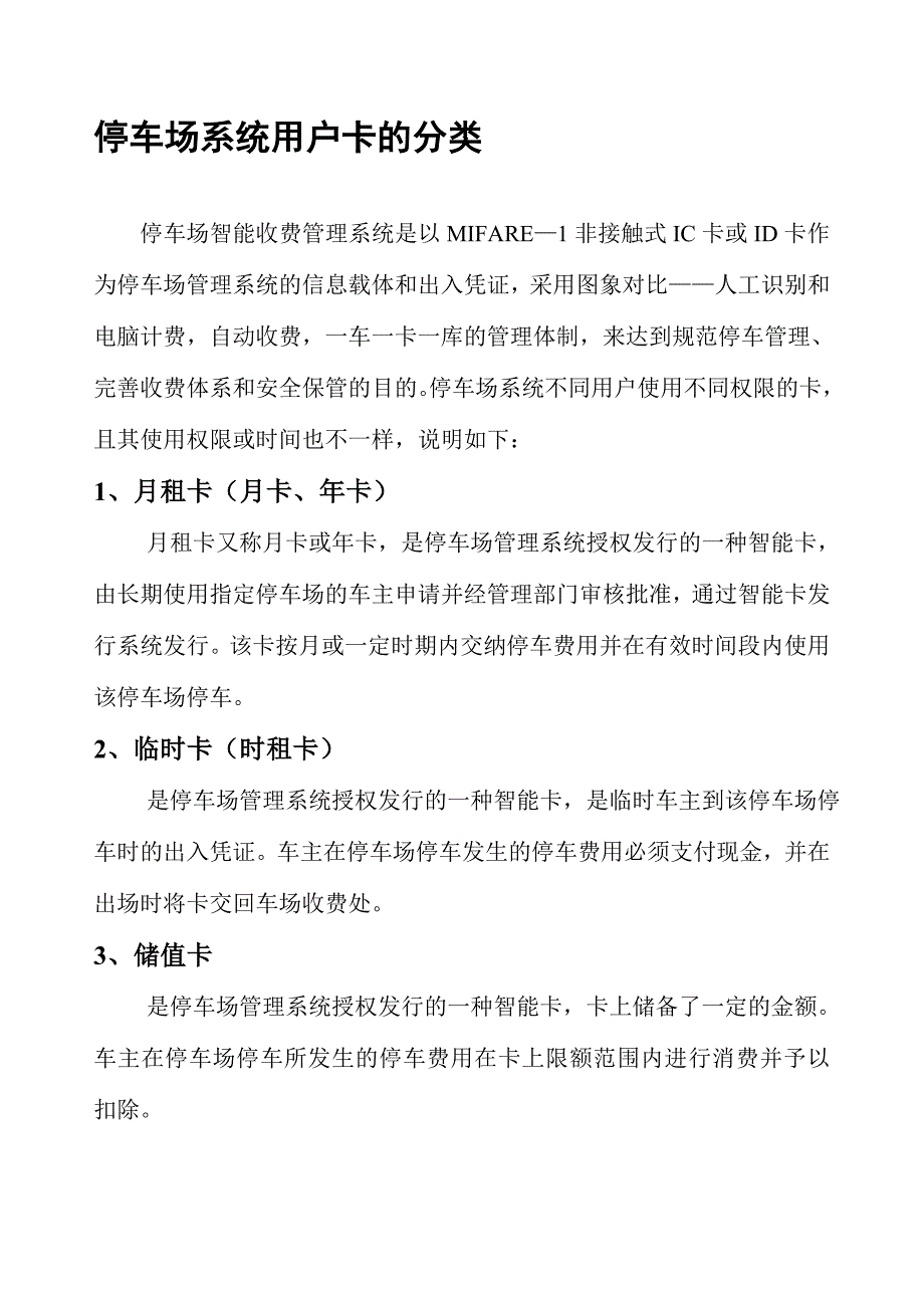 深圳市昕晖亚科技有限公司停车场操作手册_第4页