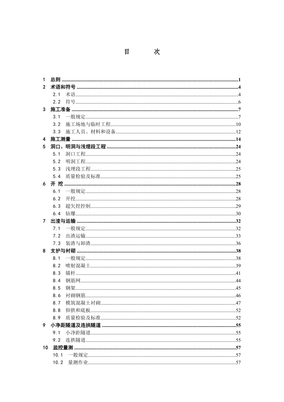 公路隧道施工规范释义091022a_第3页