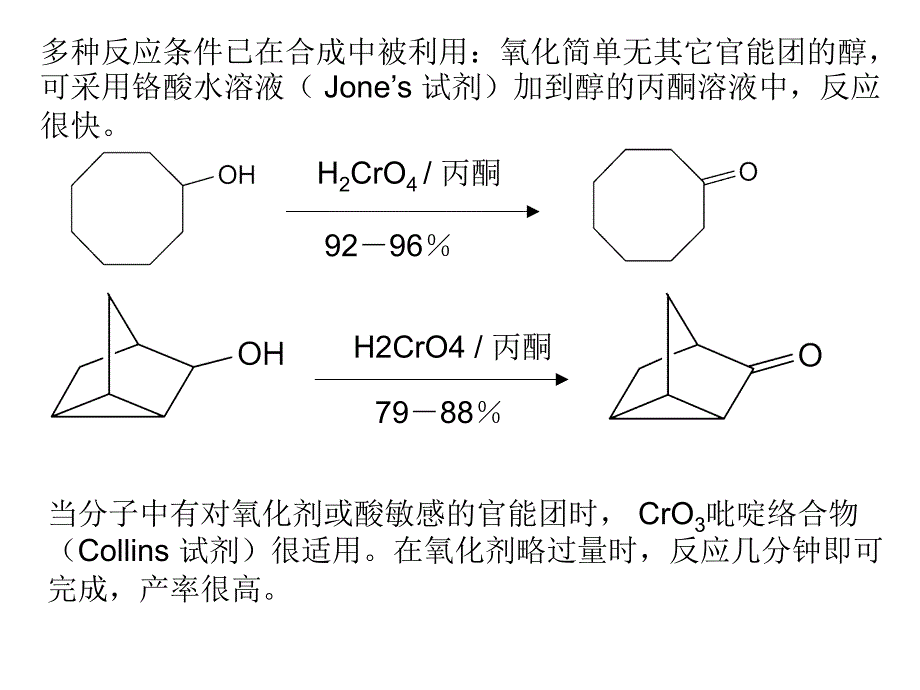 高等有机第九章-氧化_第3页