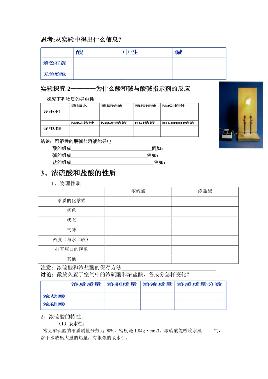 初三化学酸教学案_第2页