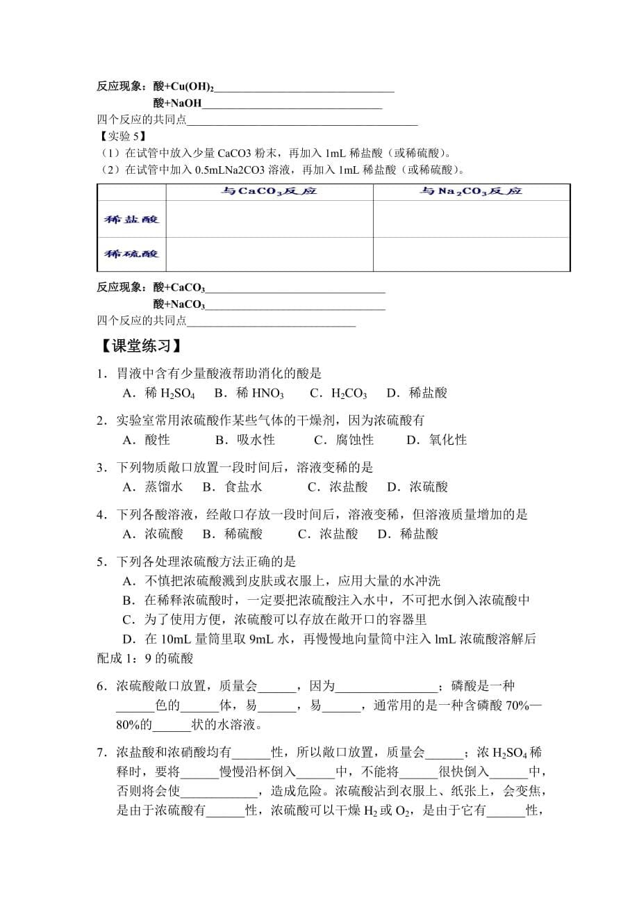 初三化学酸教学案_第5页