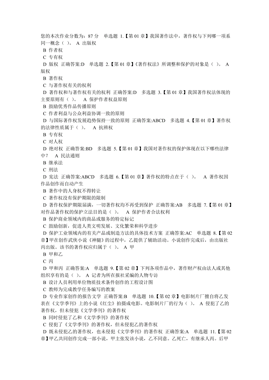 浙大远程2015秋季知识产权在线答案_第1页