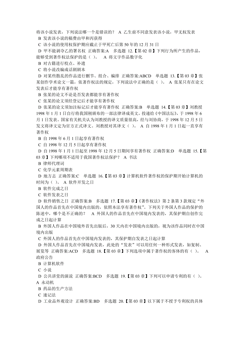 浙大远程2015秋季知识产权在线答案_第2页