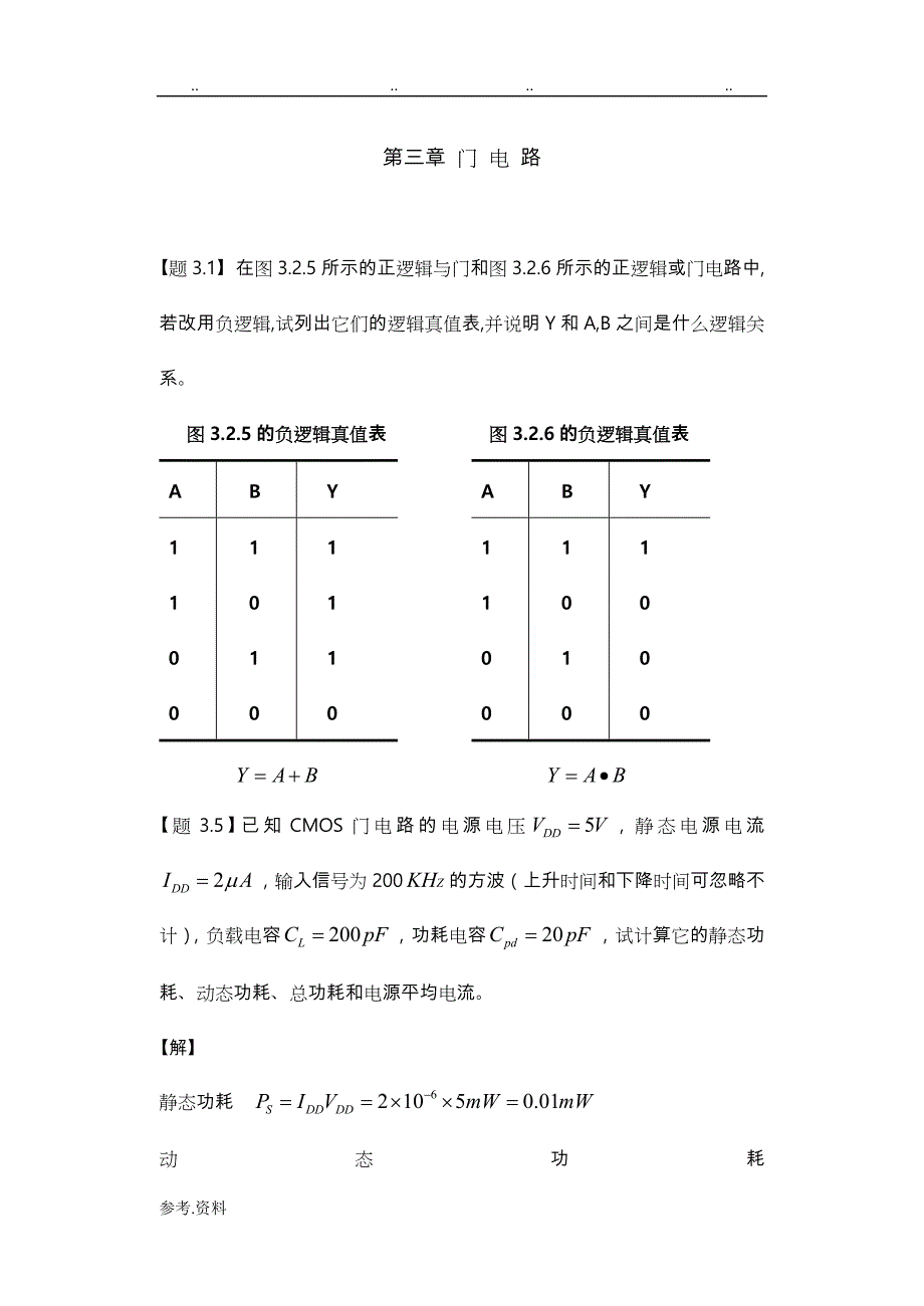 第3章_门电路课后答案_第1页