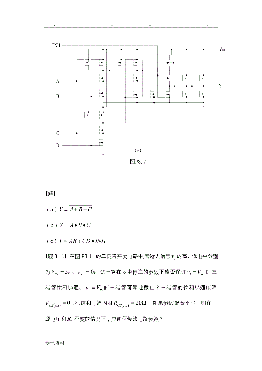 第3章_门电路课后答案_第4页