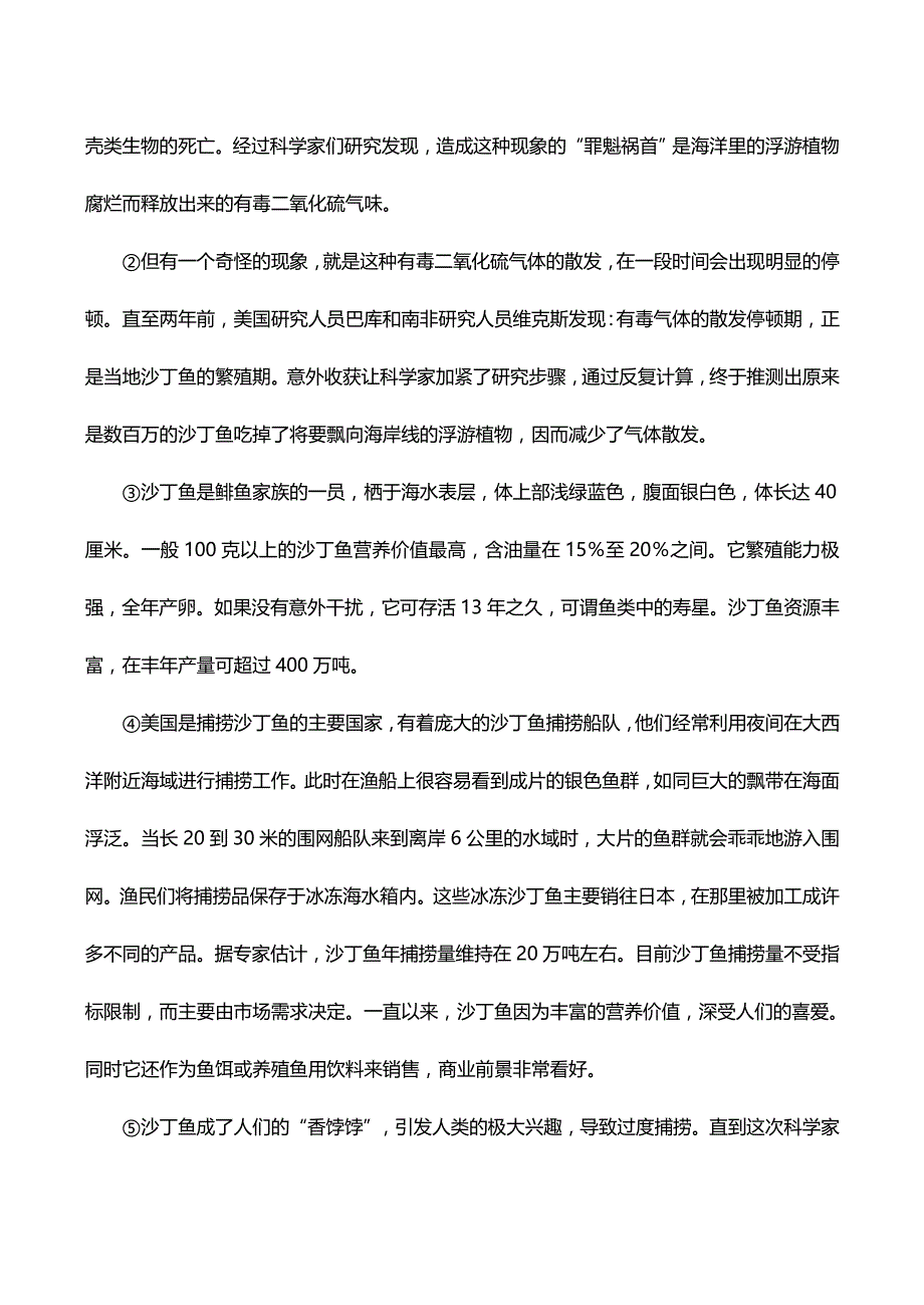河南省2008-2009学年度八年级语文第一学期期中调研试卷_第3页
