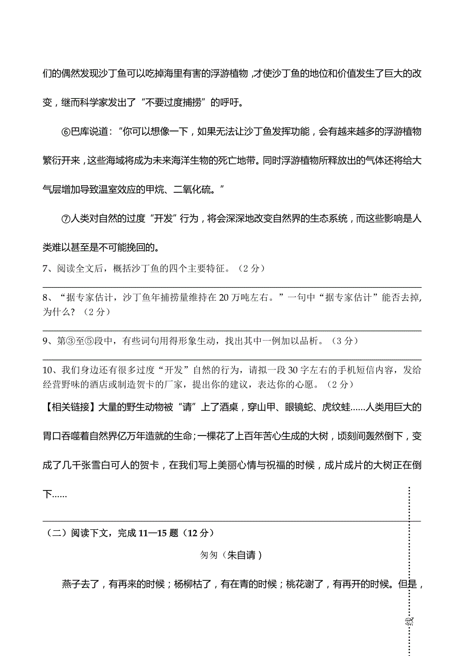 河南省2008-2009学年度八年级语文第一学期期中调研试卷_第4页