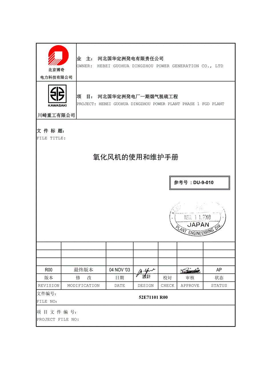 氧化风机的使用和维护手册_第1页