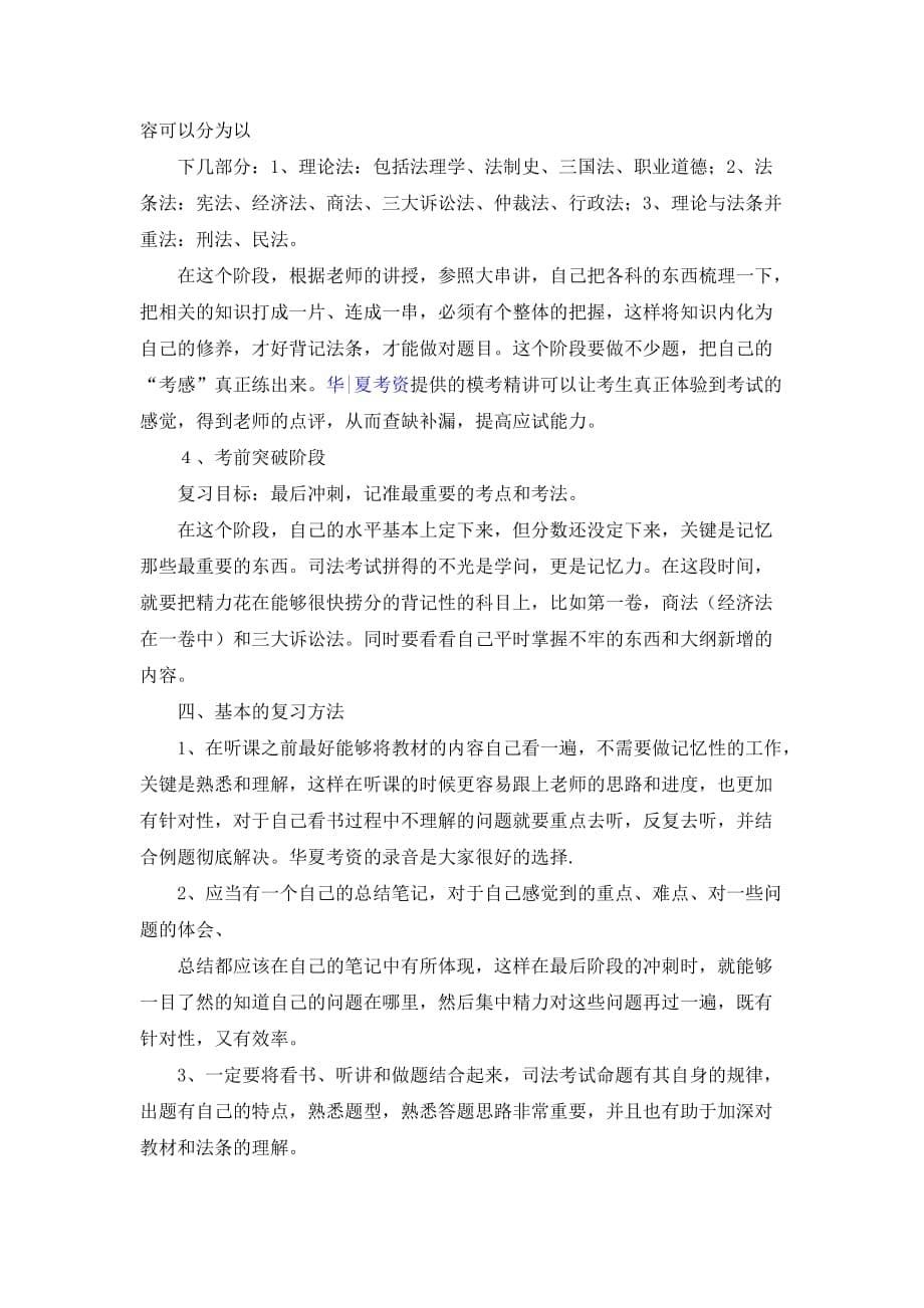 决战六并个半月司考整体复习计划_第5页