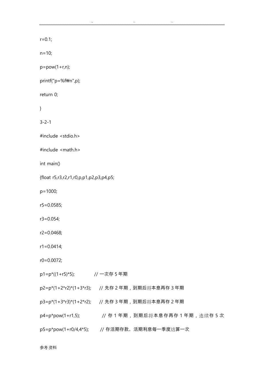 《C语言程序的设计》课后习题答案谭浩强_第4页