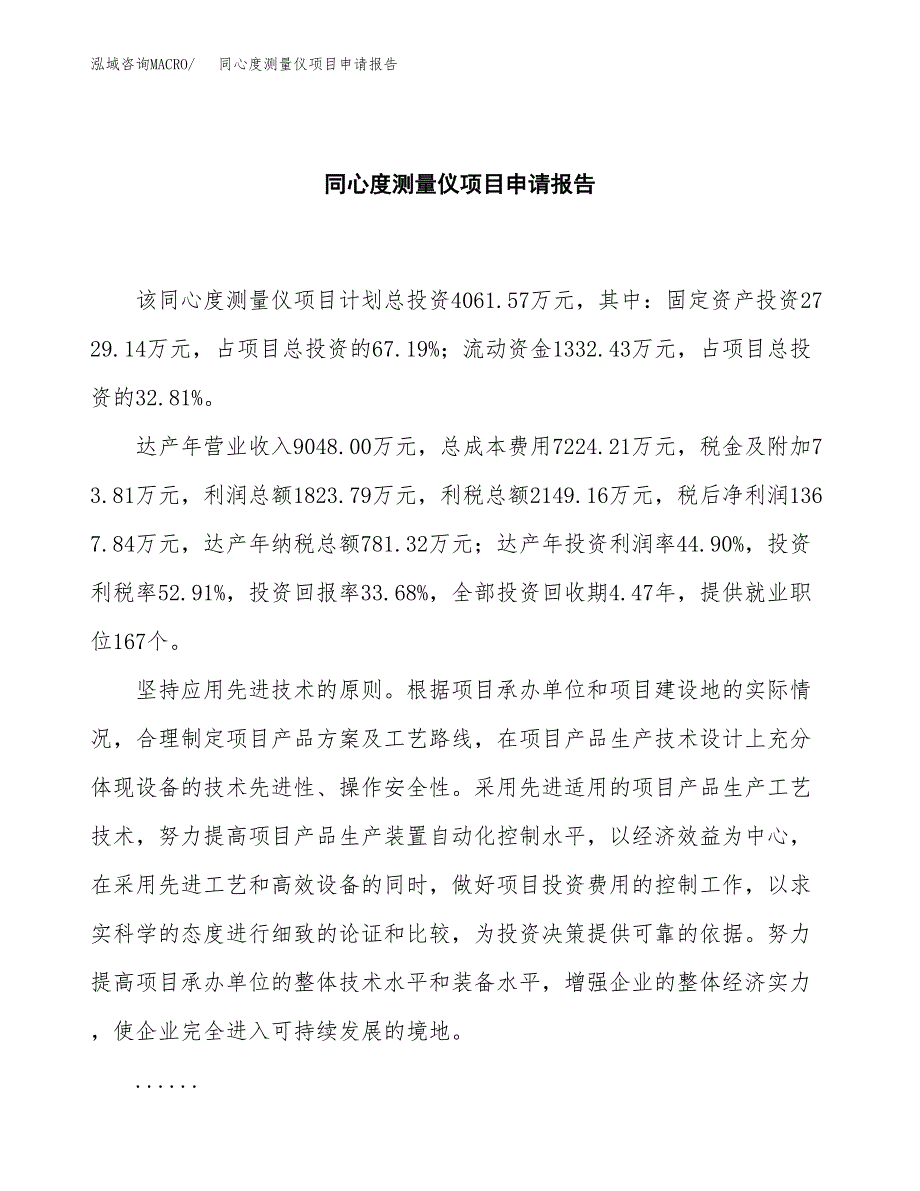 同心度测量仪项目申请报告(目录大纲及参考模板).docx_第2页