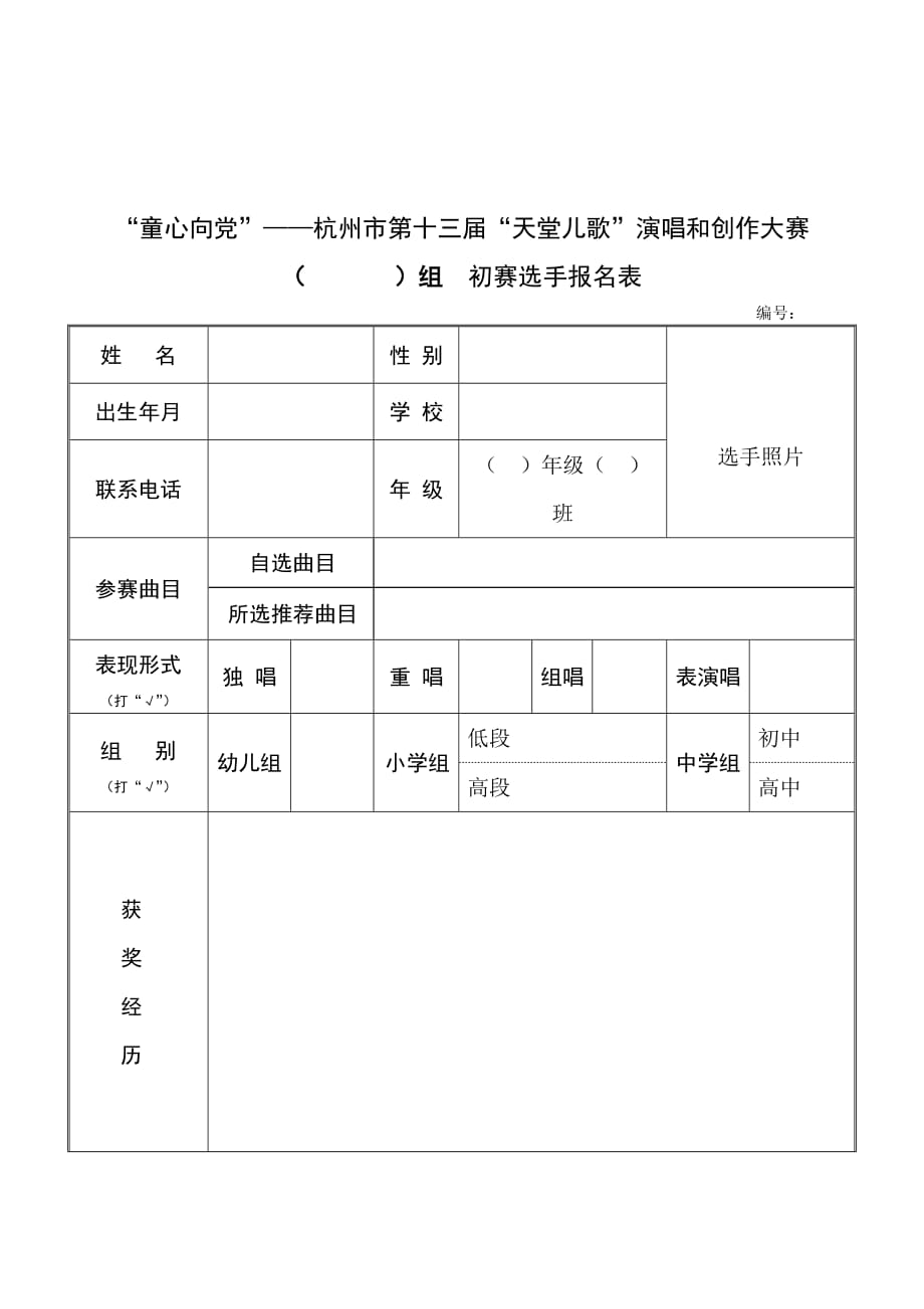 关于举办童心向党-天堂儿歌演唱与创作大赛活动_第4页