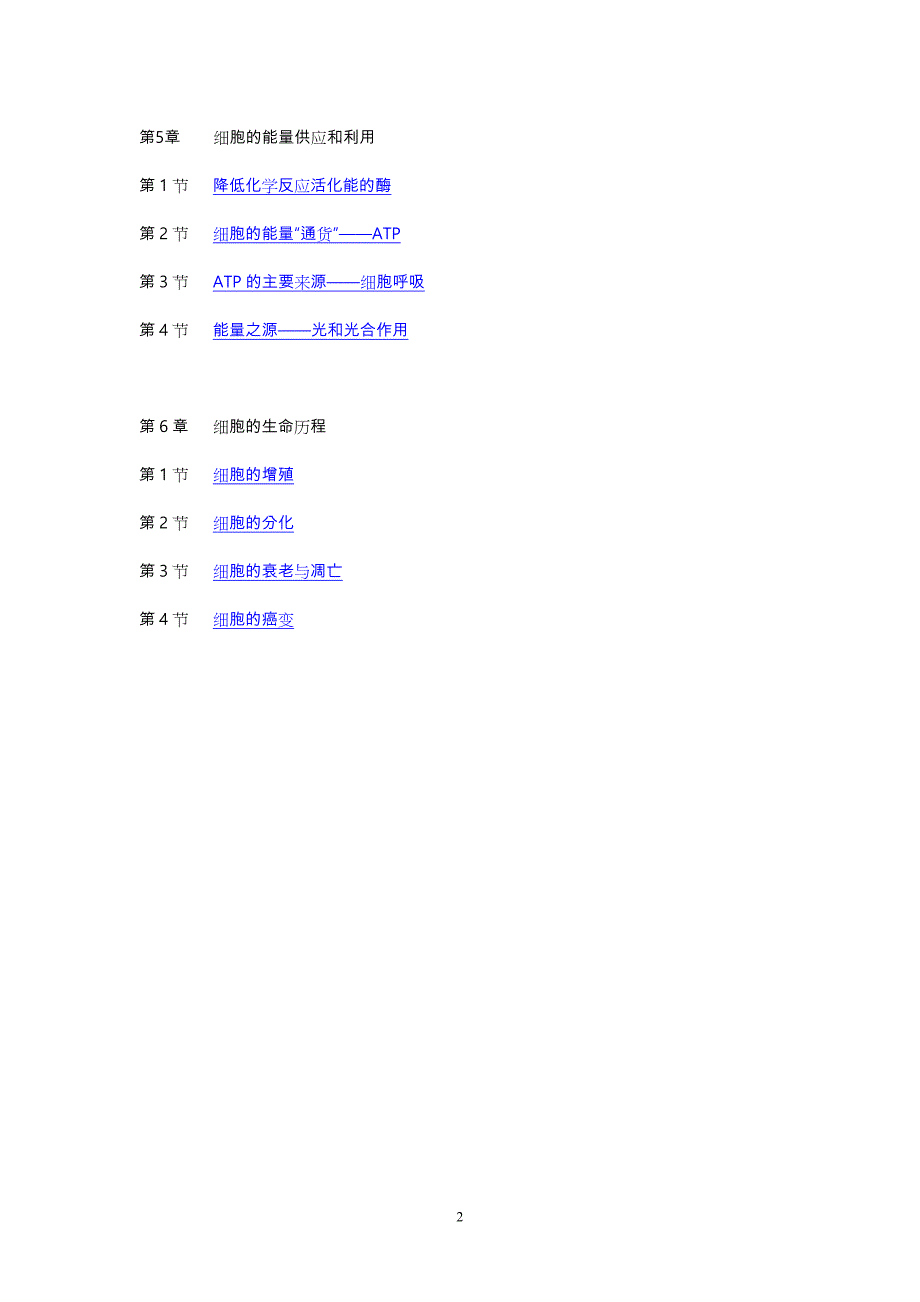 高中生物必修一全套教（学）案_第2页