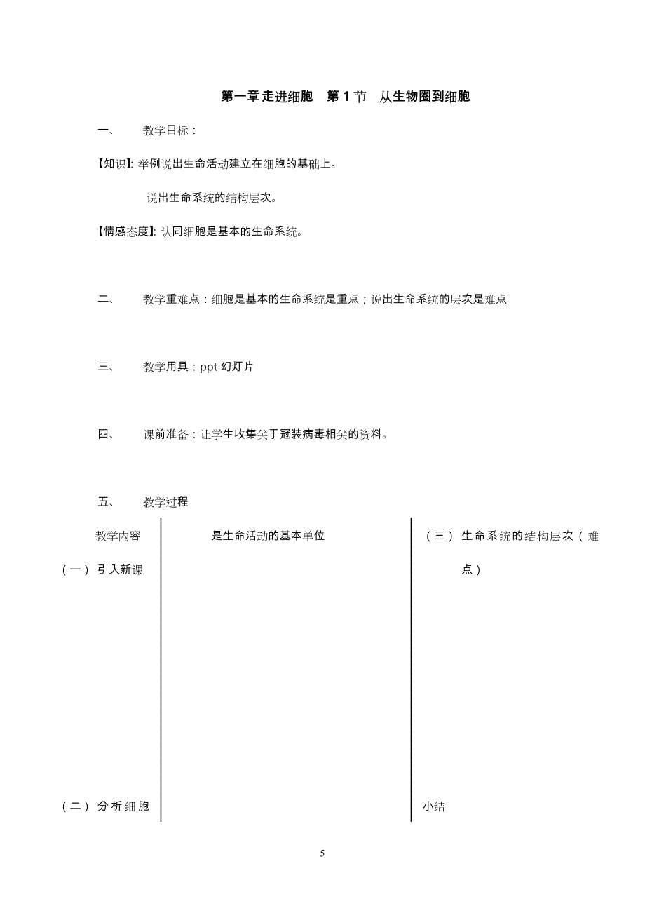 高中生物必修一全套教（学）案_第5页