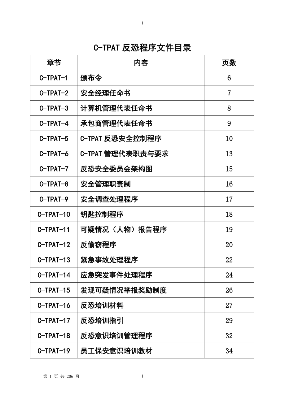 安全手册-新_第2页