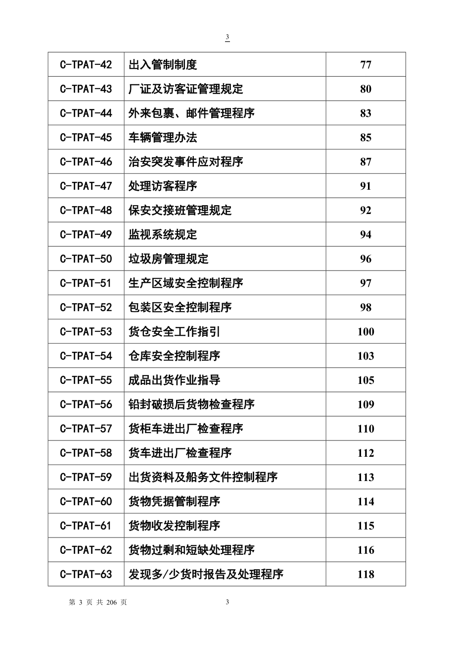 安全手册-新_第4页