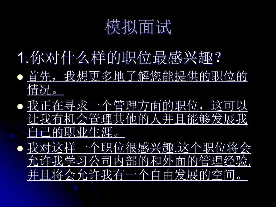 无领导小组讨论、模拟面试8题_第5页