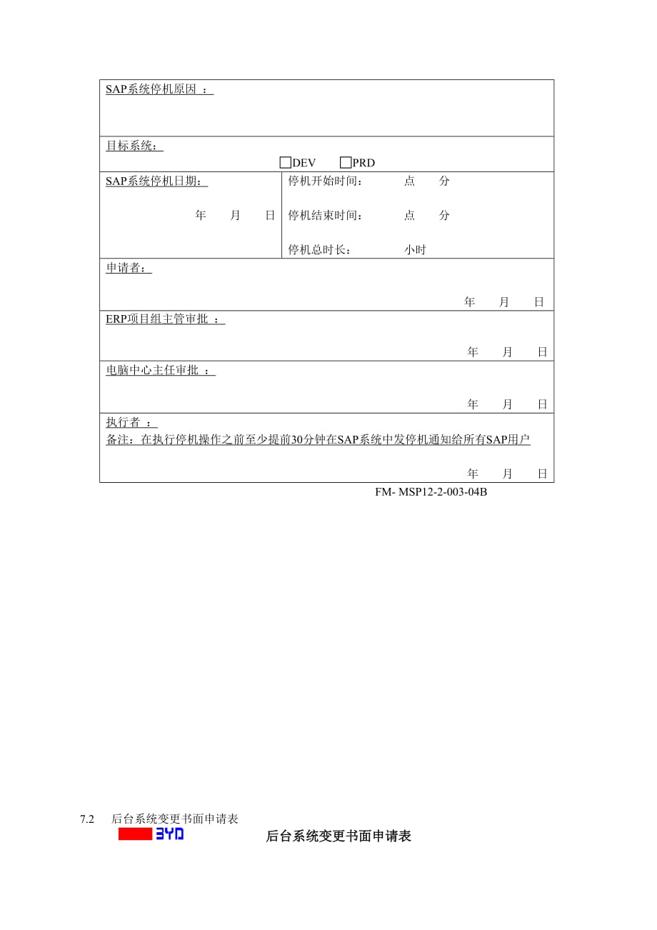 sap用户统计表_第4页