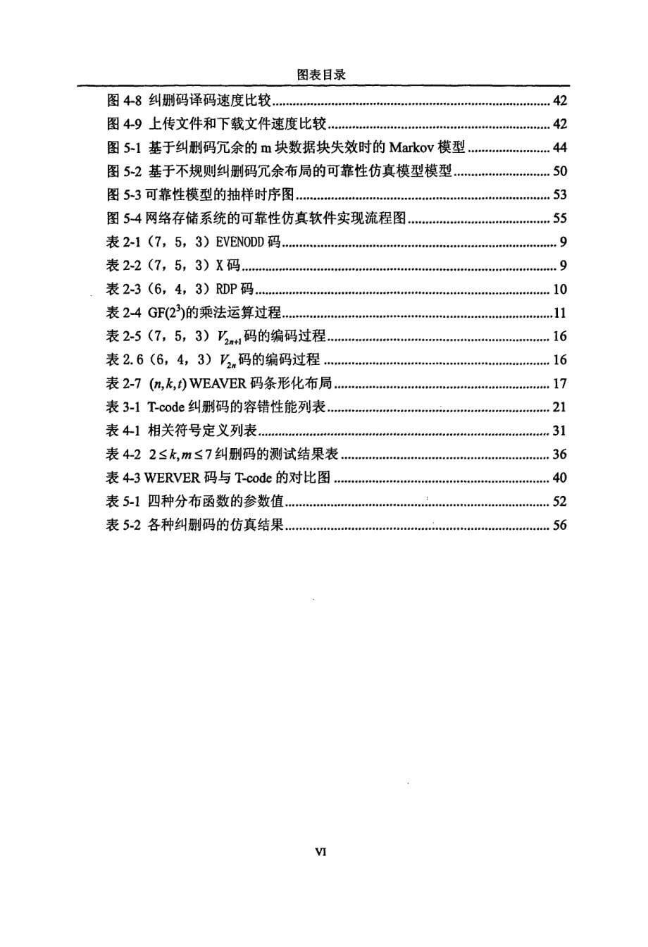 纠删码在网络存储系统中的实现与可靠性仿真_第5页