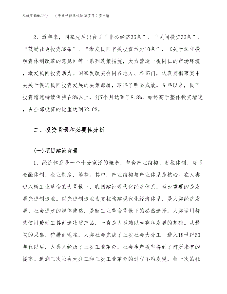 关于建设低温试验箱项目立项申请(参考模板案例).docx_第4页