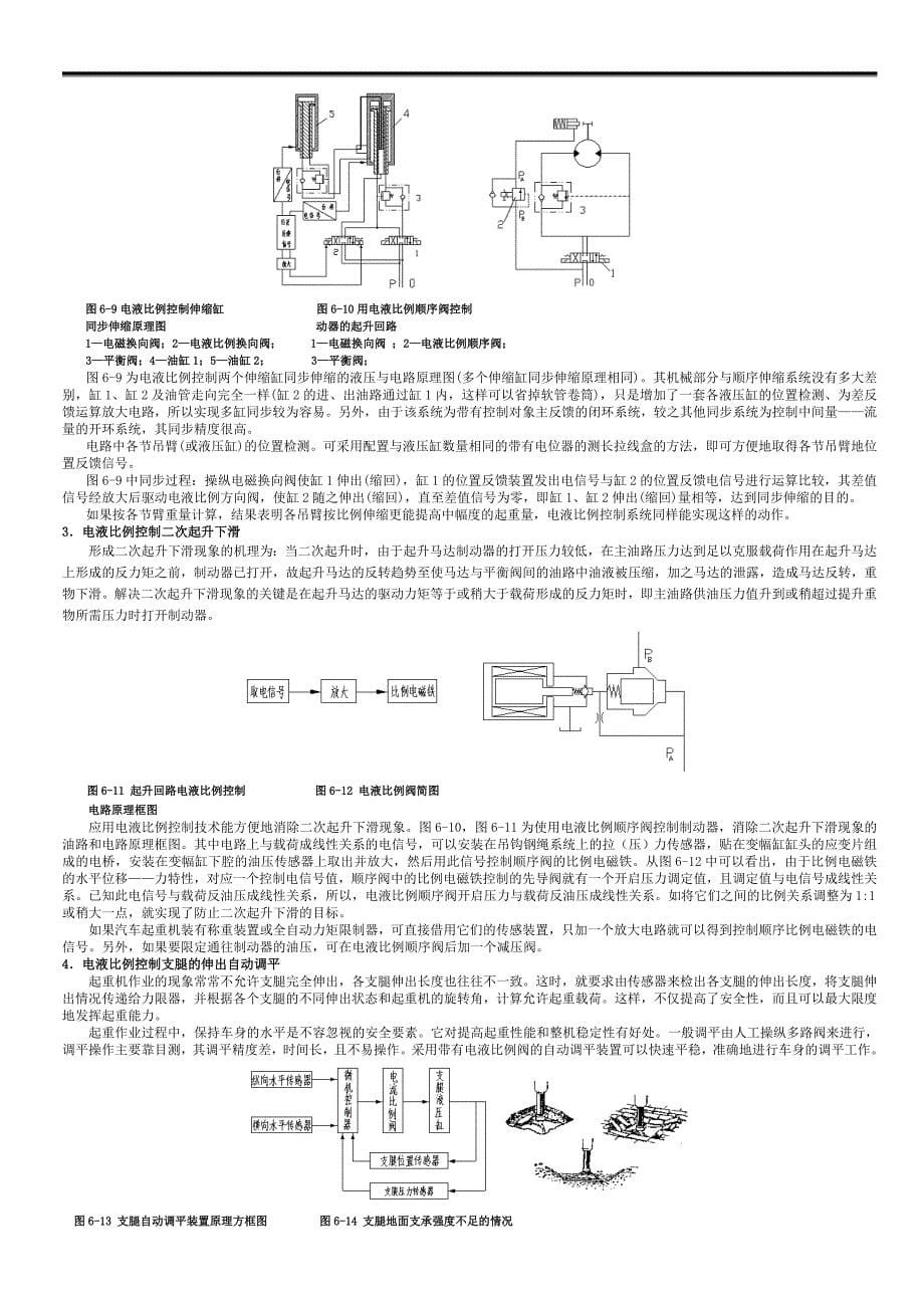 液压起重机液压系统设计计算说明书_第5页