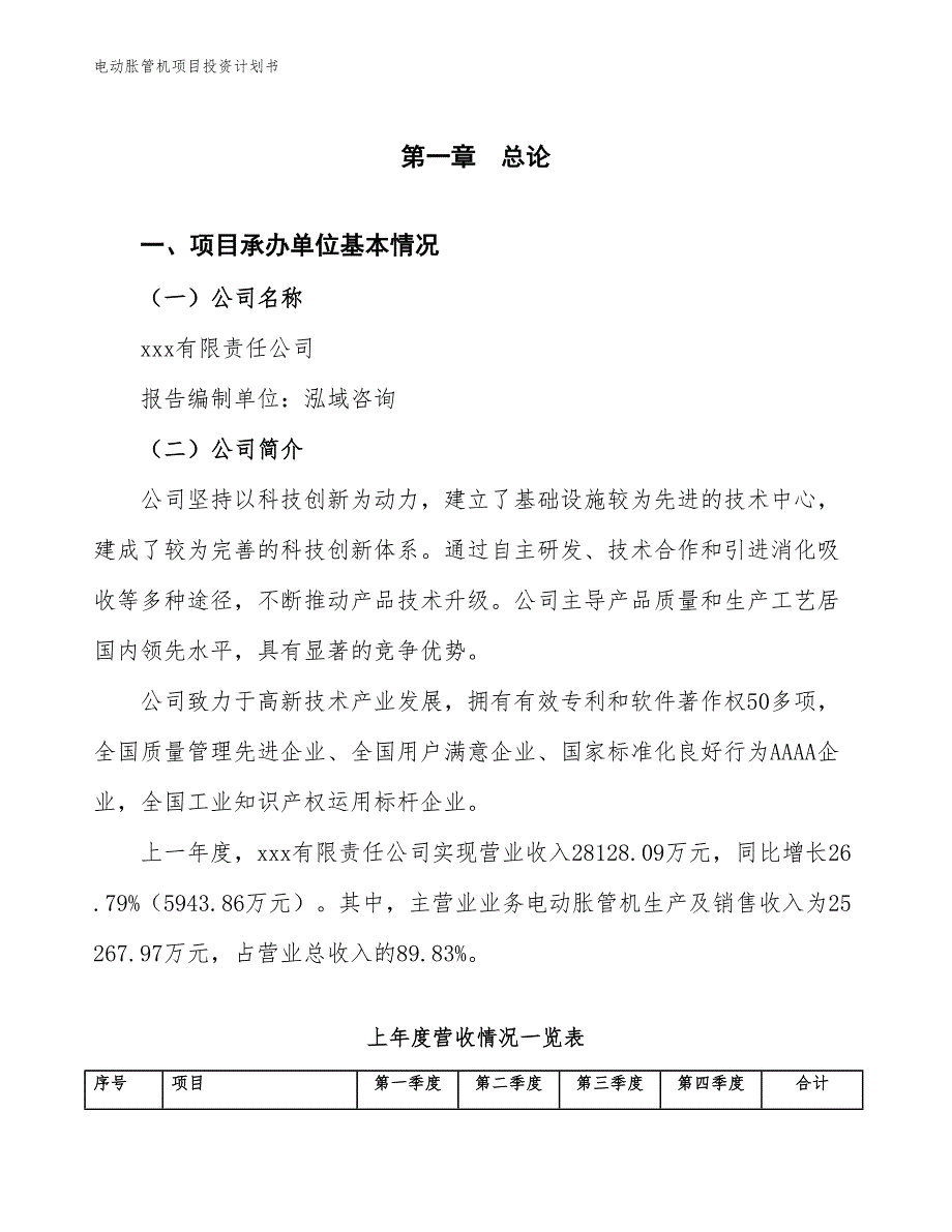 电动胀管机项目投资计划书（参考模板及重点分析）_第2页