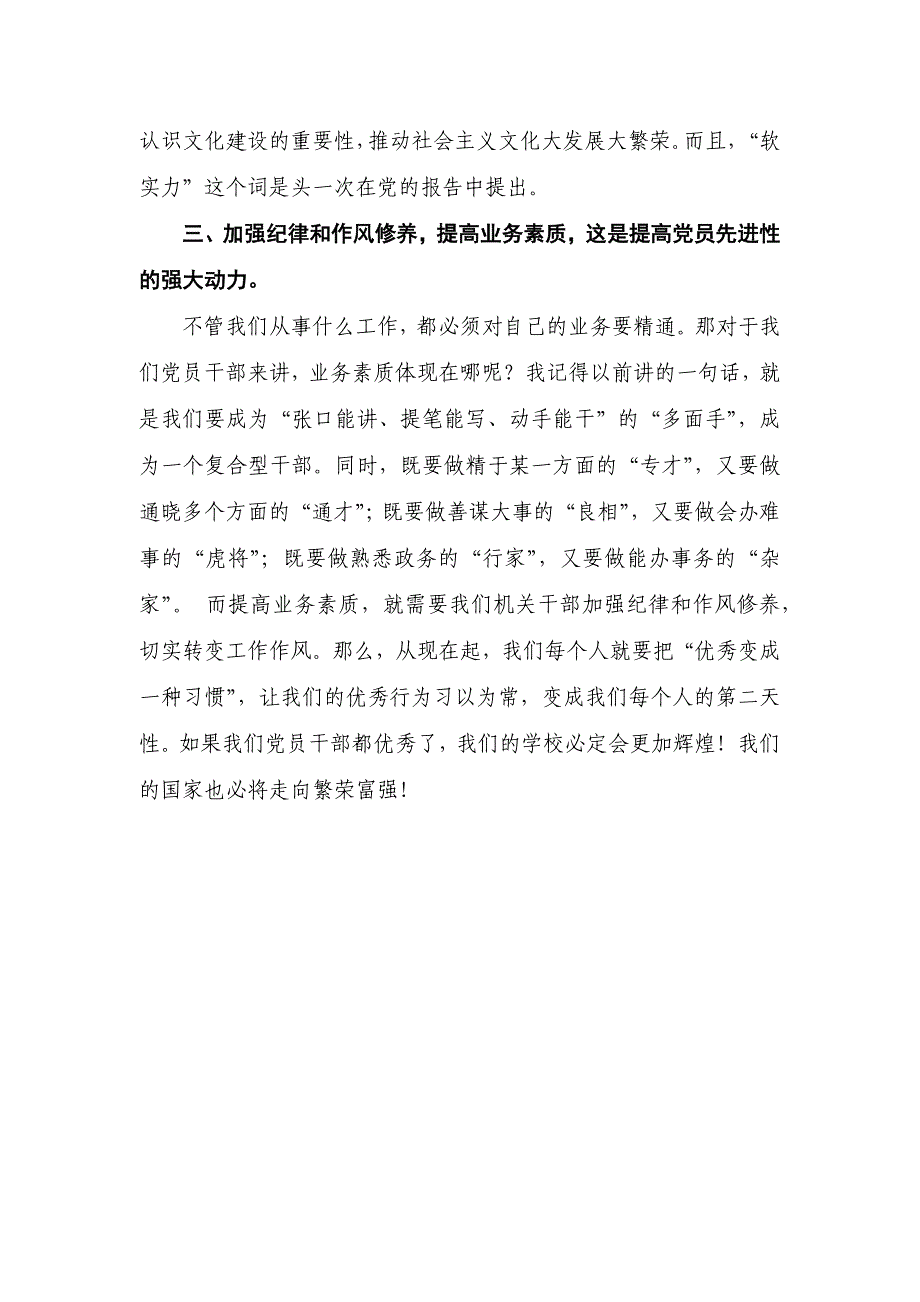 2016年公交汽车交运集团党委、党总支、党支部全年十二月党课学习记录112月份_第2页