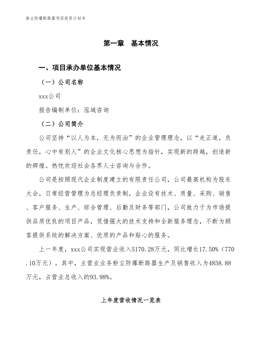 粉尘防爆断路器项目投资计划书（参考模板及重点分析）_第2页