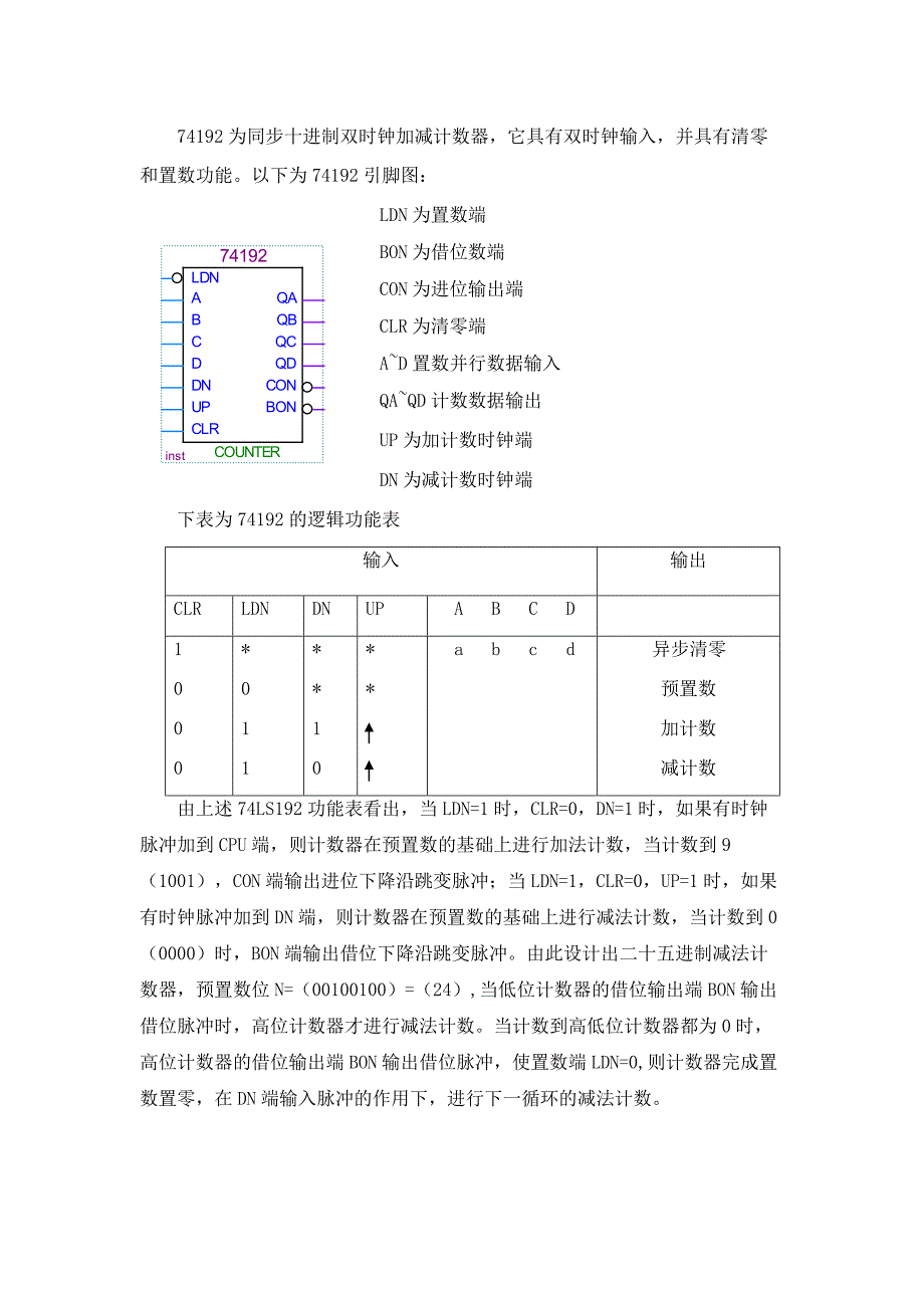 篮球24秒计时器_第4页