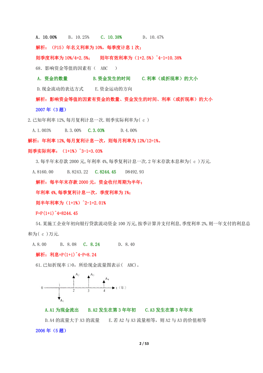 一级建造师工程经济历年真题分章节解析60道_第2页