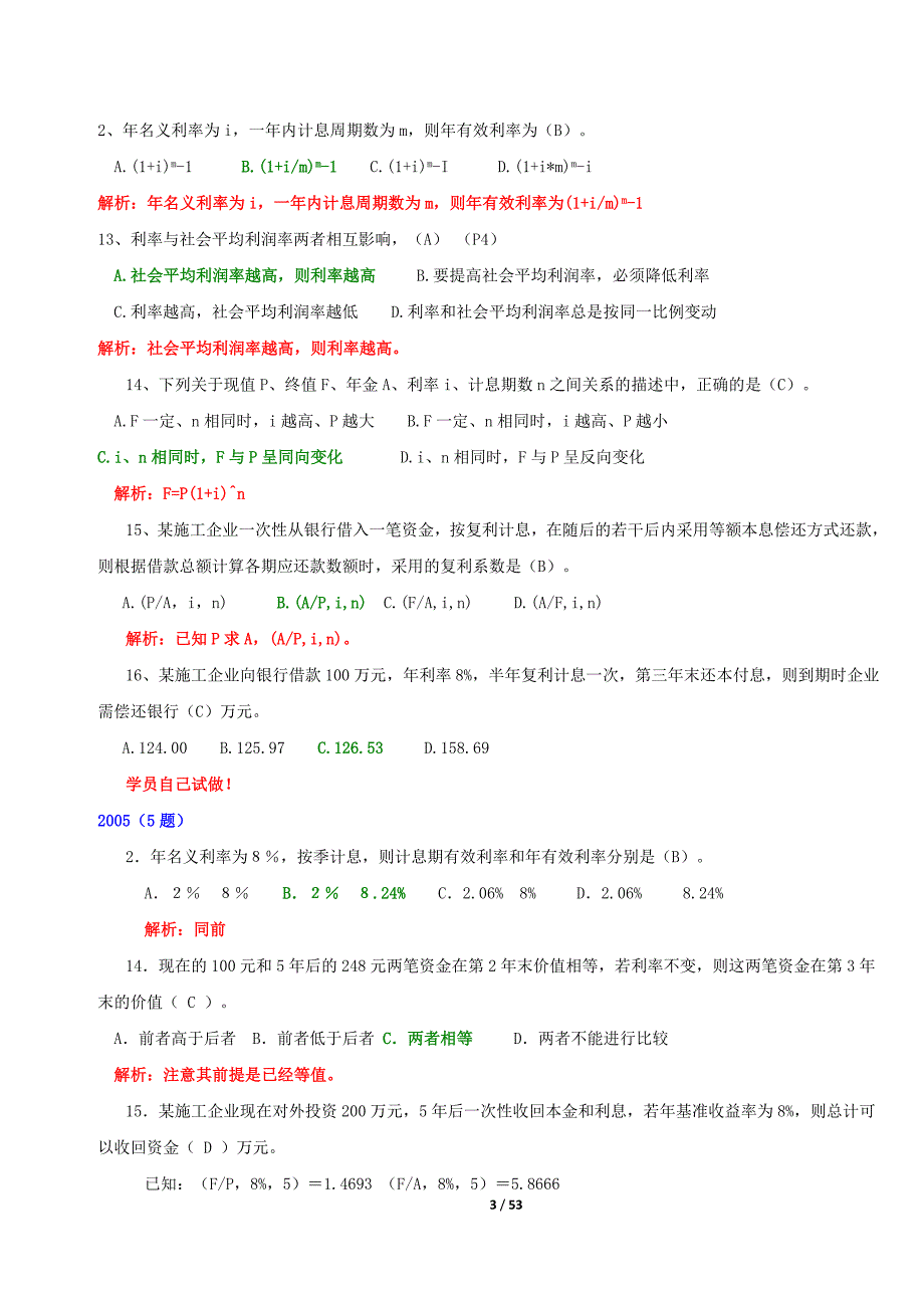 一级建造师工程经济历年真题分章节解析60道_第3页